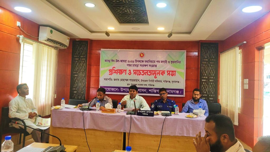 শান্তিগঞ্জে প্রশিক্ষণ ও সচেতনতামূলক সভা