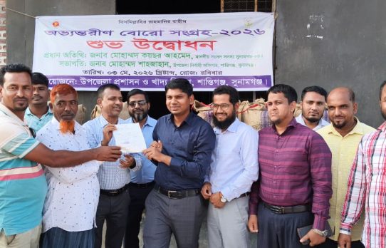 শান্তিগঞ্জে অনলাইনে লটারীর মাধ্যমে কৃষকদের কাছ থেকে সরকারিভাবে বোর ধান সংগ্রহ শুরু