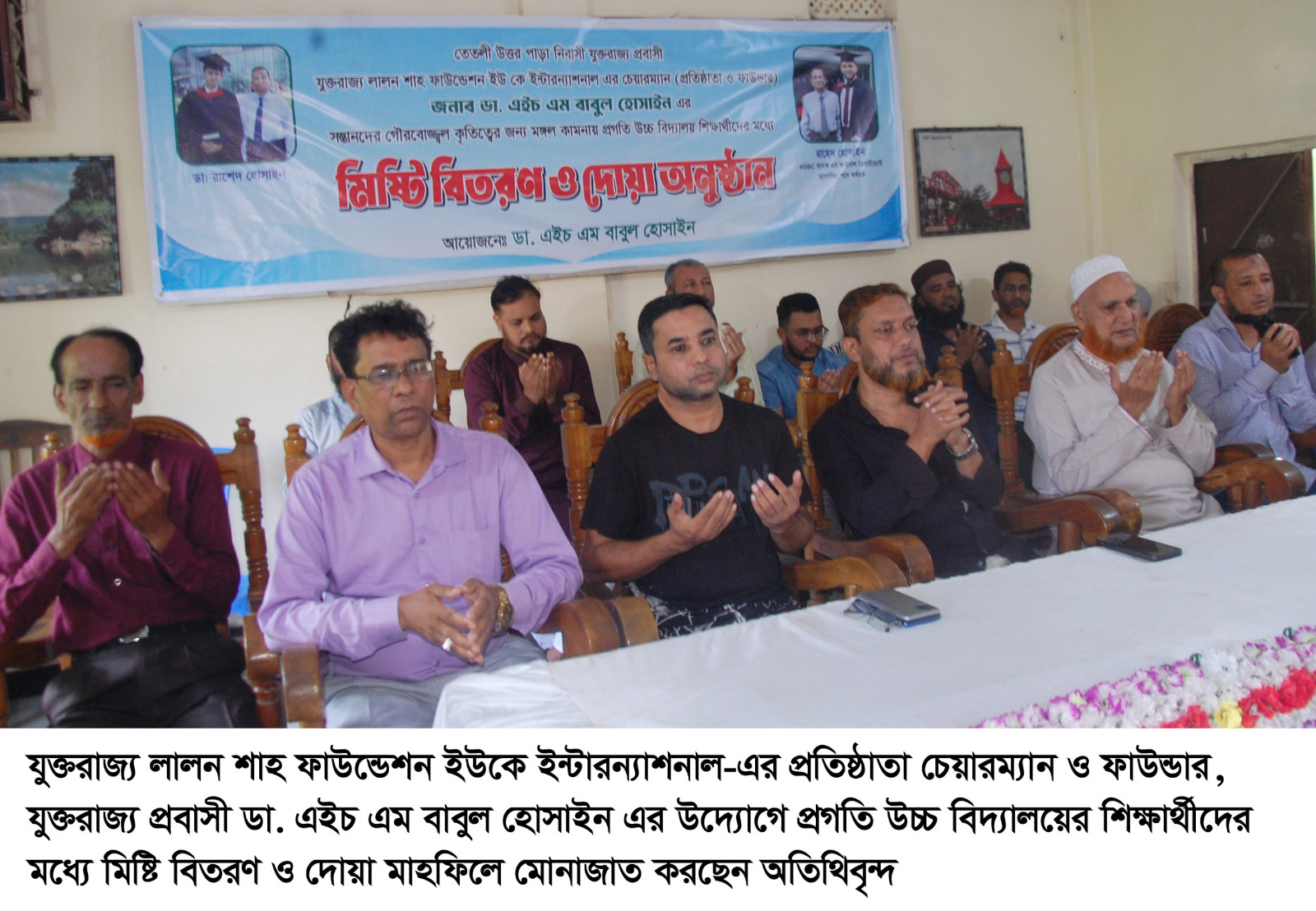 প্রগতি উচ্চ বিদ্যালয়ে যুক্তরাজ্য প্রবাসী ডা. এইচ এম বাবুল হোসাইনের উদ্যোগে মিষ্টি বিতরণ ও দোয়া মাহফিল অনুষ্ঠিত
