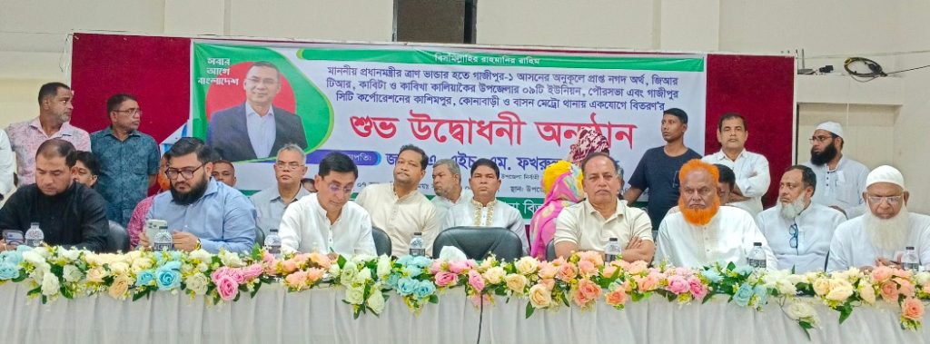 কালিয়াকৈরে প্রধানমন্ত্রীর ত্রাণ ভান্ডার হতে ৩ কোটি ৫৩ লক্ষ টাকা বিতরণ কর্মসূচির উদ্বোধন
