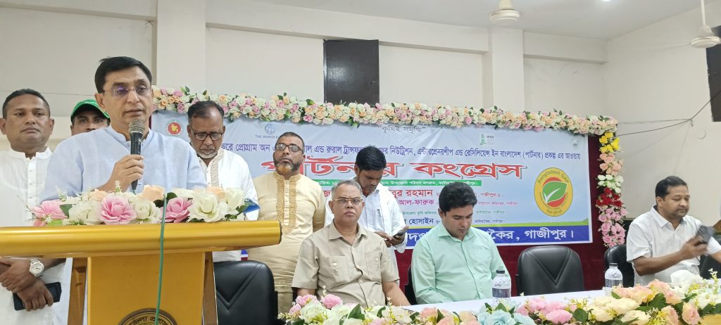 কালিয়াকৈরে উপজেলা কৃষি বিভাগের পার্টনার কংগ্রেস অনুষ্ঠিত