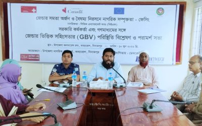 কাহরোলে জেন্ডারভিত্তিক সহিংসতা পরিস্থিতি বিশ্লেষণ ও পরামর্শ সভা অনুষ্ঠিত 