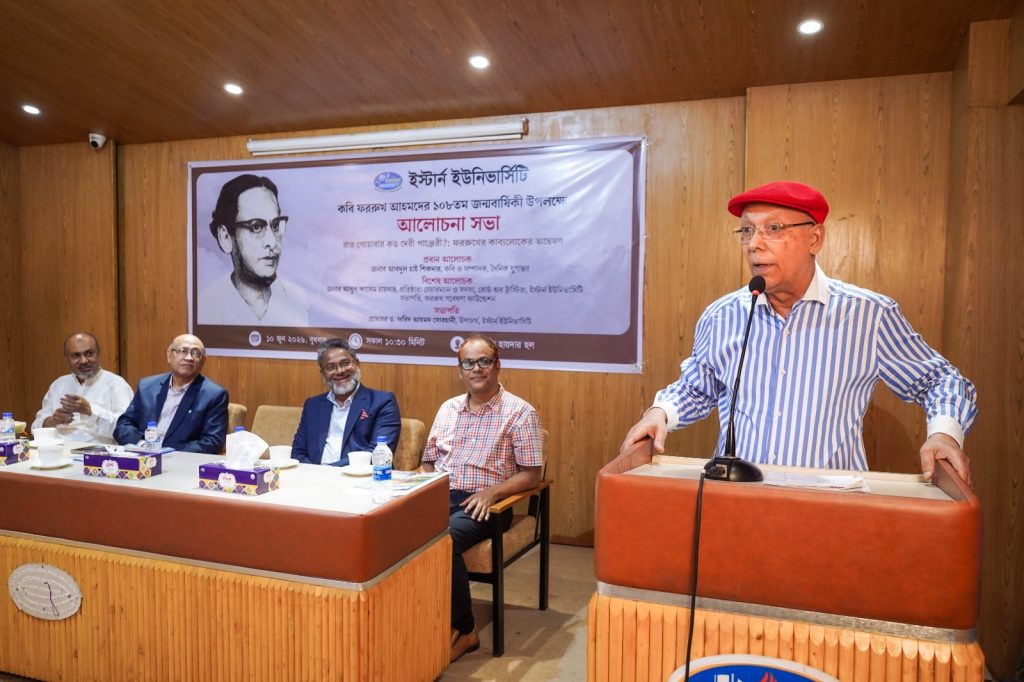 ইস্টার্ন ইউনিভার্সিটিতে কবি ফররুখ আহমদের ১০৮তম জন্মবার্ষিকী উপলক্ষে আলোচনা সভা অনুষ্ঠিত