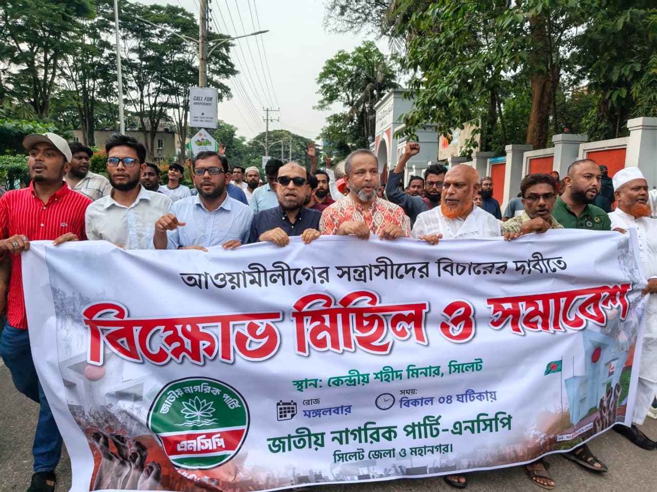 খুন ও সন্ত্রাসের বিচারের দাবিতে সিলেটে এনসিপির বিক্ষোভ মিছিল