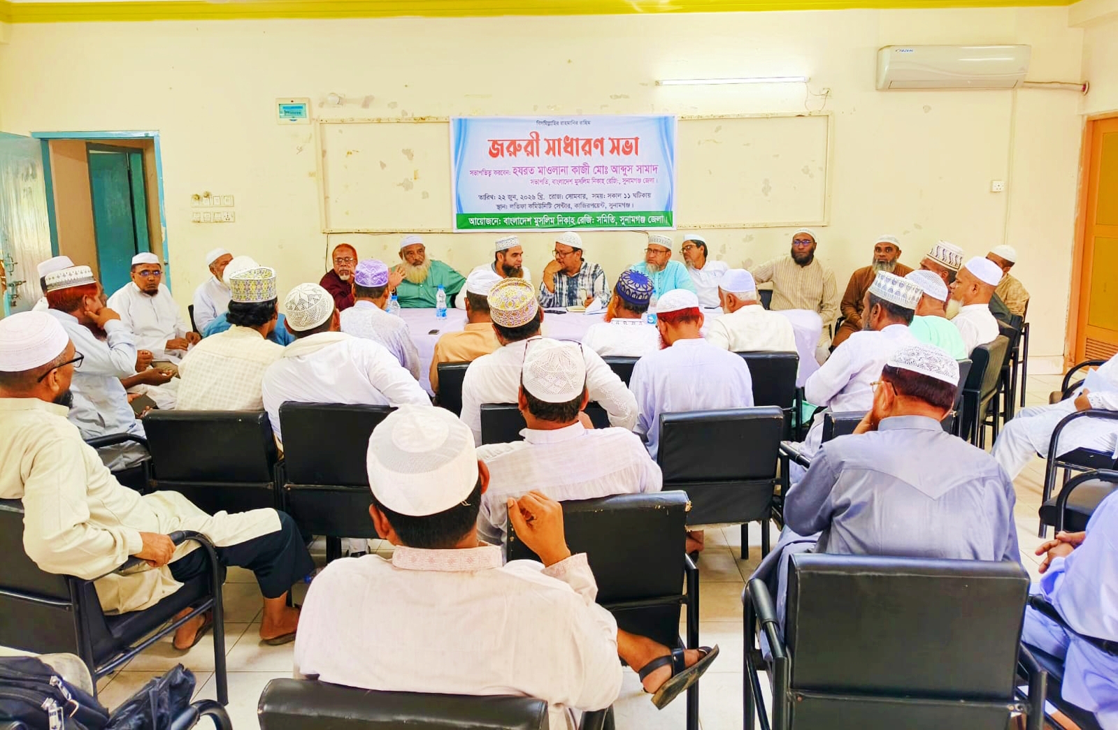 সুনামগঞ্জে মুসলিম নিকাহ রেজিস্ট্রার সমিতির জরুরি সাধারণ সভা অনুষ্ঠিত