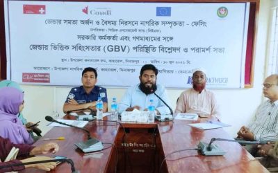 কাহরোলে জেন্ডারভিত্তিক সহিংসতা পরিস্থিতি বিশ্লেষণ ও পরামর্শ সভা অনুষ্ঠিত 
