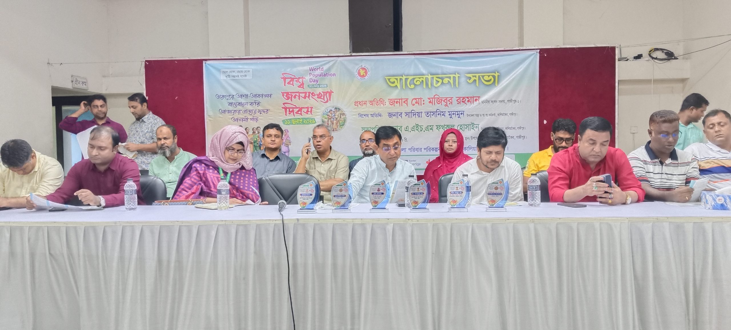 কালিয়াকৈরে বিশ্ব জনসংখ্যা দিবস উপলক্ষ্যে আলোচনা সভা অনুষ্ঠিত 