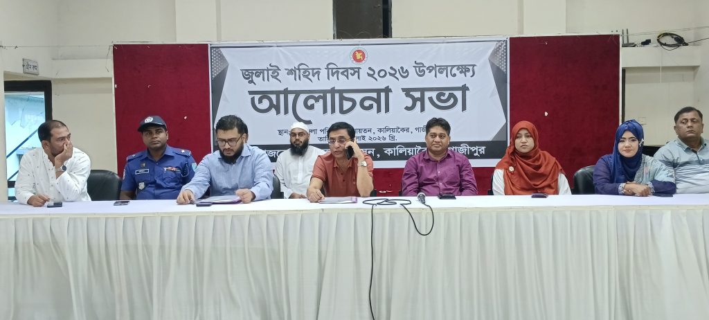 কালিয়াকৈরে  জুলাই শহীদ  দিবস পালিত :  জুলাই যুদ্ধাদের তালিকা সংশোধনের দাবি 