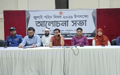 কালিয়াকৈরে  জুলাই শহীদ  দিবস পালিত :  জুলাই যুদ্ধাদের তালিকা সংশোধনের দাবি 