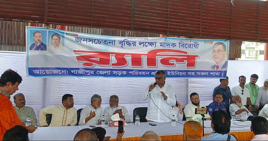 কালিয়াকৈরে মাদক বিরোধী সমাবেশ ও র্যালি অনুষ্ঠিত