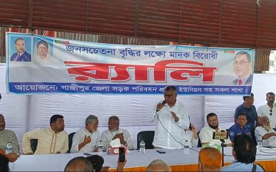 কালিয়াকৈরে মাদক বিরোধী সমাবেশ ও র‍্যালি অনুষ্ঠিত 