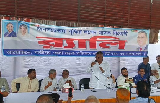 কালিয়াকৈরে মাদক বিরোধী সমাবেশ ও র‍্যালি অনুষ্ঠিত 