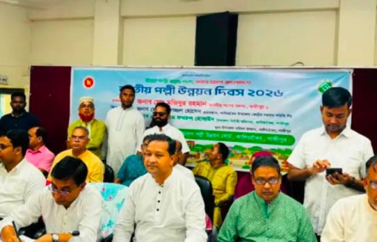 কালিয়াকৈরে জাতীয় পল্লী উন্নয়ন দিবস পালিত 