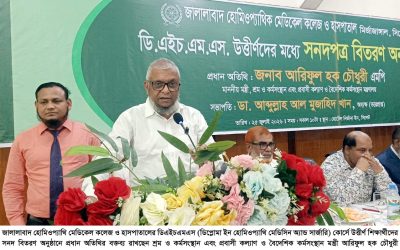 জালালাবাদ হোমিওপ্যাথি মেডিকেল কলেজকে ডিগ্রি কলেজে উন্নীত করা হবে: মন্ত্রী আরিফুল হক চৌধুরী