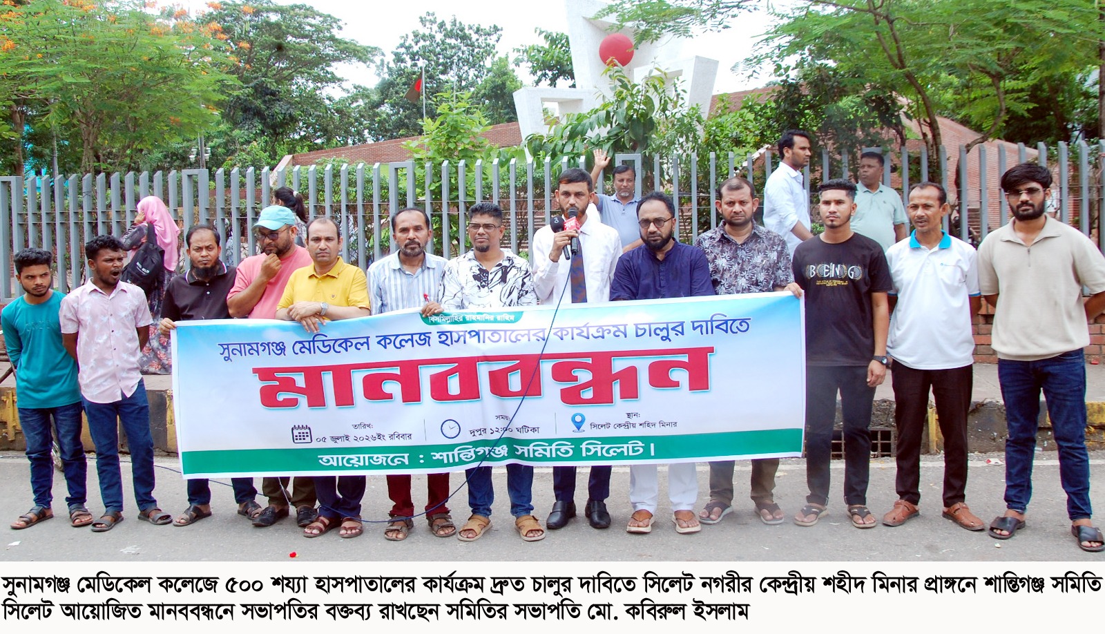 সুনামগঞ্জ মেডিকেল কলেজে হাসপাতালের কার্যক্রম চালুর দাবিতে শান্তিগঞ্জ সমিতি সিলেটে মানববন্ধন