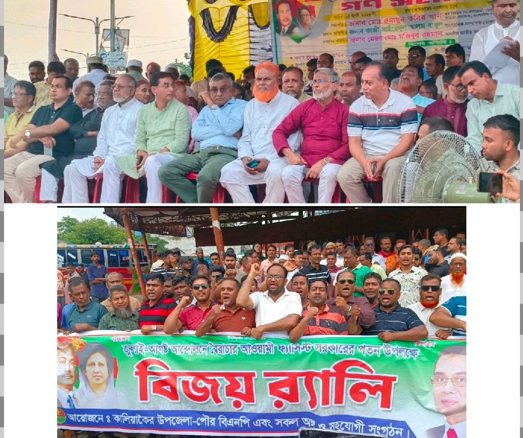কালিয়াকৈরে জুলাই-আগস্ট উপলক্ষে দুদিনব্যাপী কর্মসূচি পালিত : গণসমাবেশ ও বিক্ষোভ মিছিল অনুষ্ঠিত
