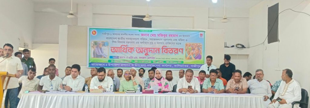 কালিয়াকৈরে ১২২ জন দুস্থ ও অসহায় ব্যক্তিদের মাঝে ১২ লক্ষ ২০ হাজার টাকা আর্থিক অনুদান বিতরণ