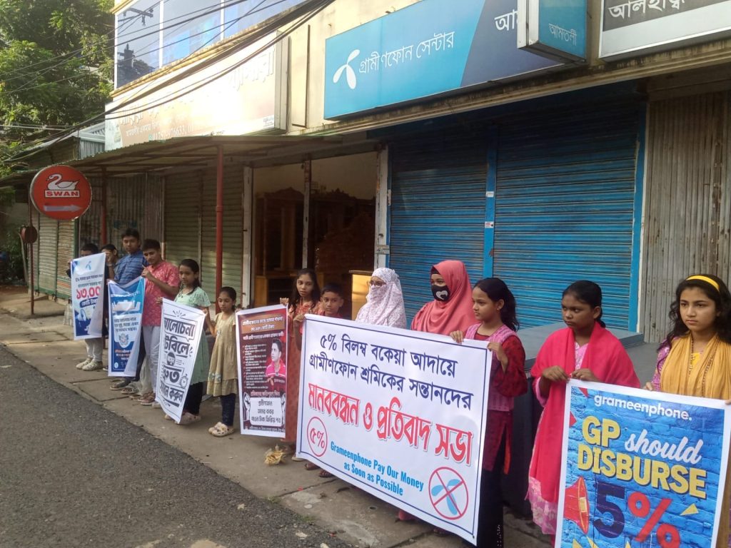আমতলীতে গ্রামীণ ফোনের শ্রমিকদের সন্তানদের উদ্যোগে মানববন্ধন ও প্রতিবাদ সভা অনুষ্ঠিত