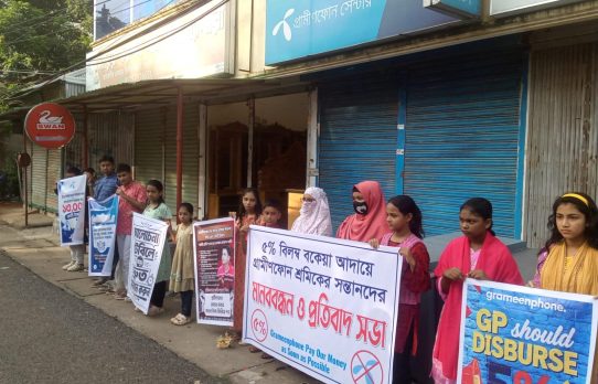 আমতলীতে গ্রামীণ ফোনের শ্রমিকদের সন্তানদের উদ্যোগে মানববন্ধন ও প্রতিবাদ সভা অনুষ্ঠিত