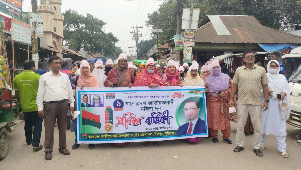 উলিপুরে জাতীয়তাবাদী মহিলা দলের ৪৮তম প্রতিষ্ঠাবার্ষিকী উপলক্ষে র‌্যালি আলোচনা সভা অনুষ্ঠিত