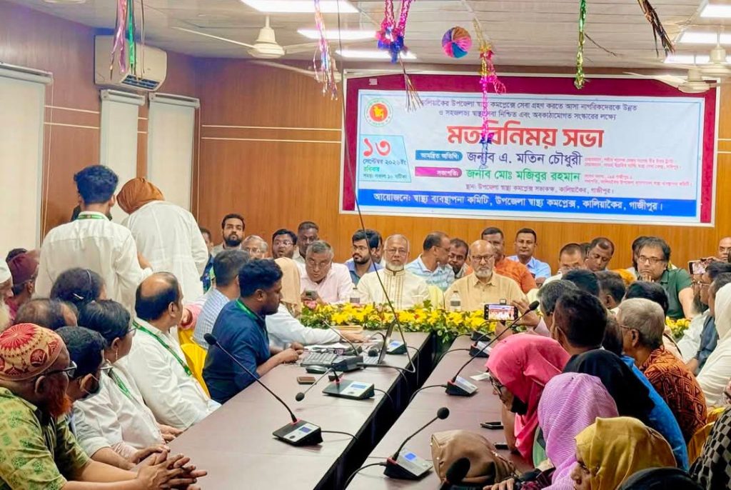 কালিয়াকৈরে উপজেলা স্বাস্থ্য কমপ্লেক্সে  সেবা গ্রহণকারীদের স্বাস্থ্য সেবা নিশ্চিত করার লক্ষ্যে মতবিনিময় সভা অনুষ্ঠিত  