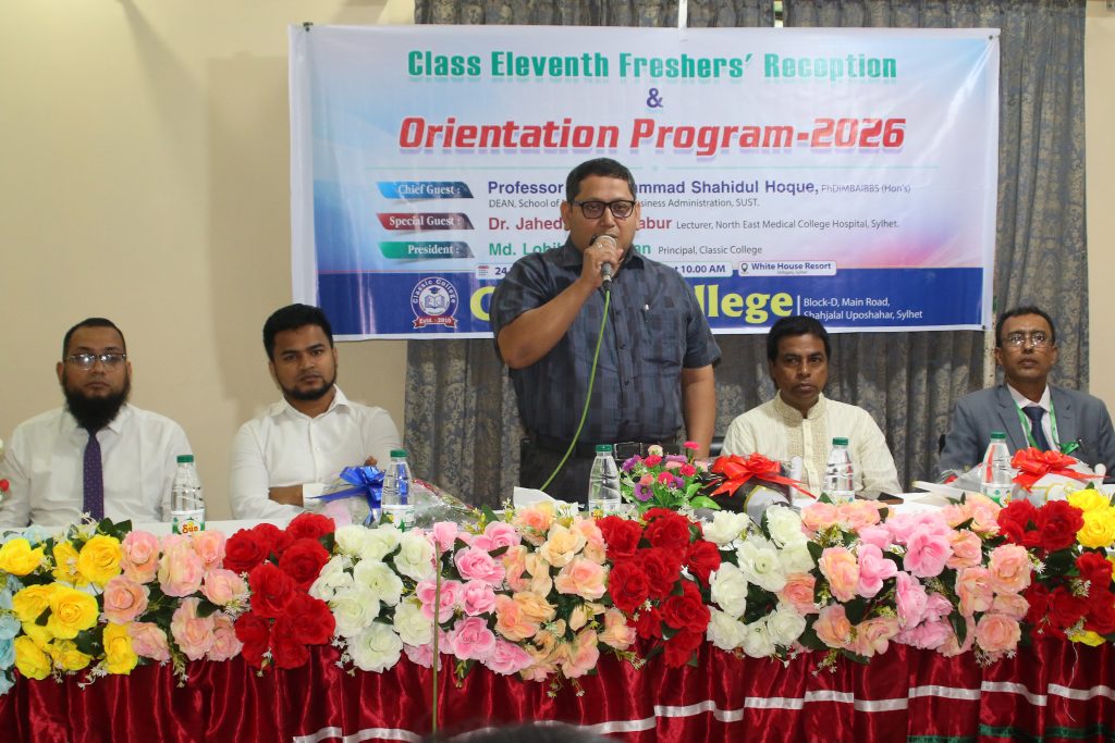 ক্লাসিক কলেজে একাদশ শ্রেণির ফ্রেশার্স রিসেপশন ও ওরিয়েন্টেশন প্রোগ্রাম সম্পন্ন