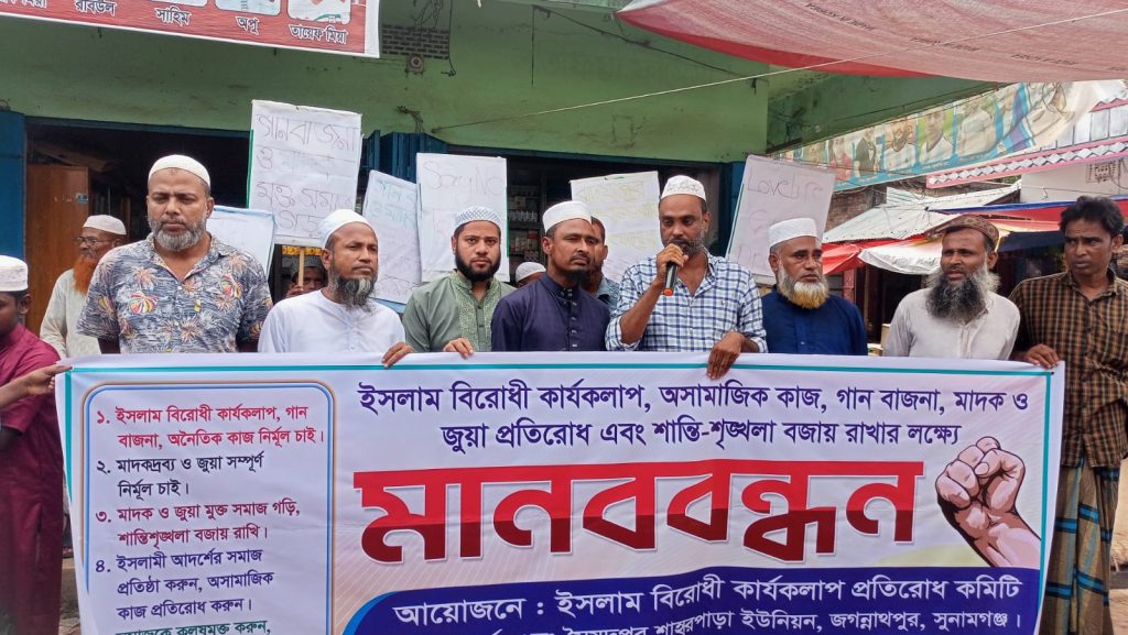 ইসলাম বিরোধী কার্যকলাপ, অসামাজিক কাজ ও মাদক নির্মূলে সৈয়দপুর ইউনিয়নের ৯নং ওয়ার্ডে মানববন্ধন