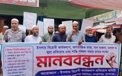 ইসলাম বিরোধী কার্যকলাপ, অসামাজিক কাজ ও মাদক নির্মূলে সৈয়দপুর ইউনিয়নের ৯নং ওয়ার্ডে মানববন্ধন