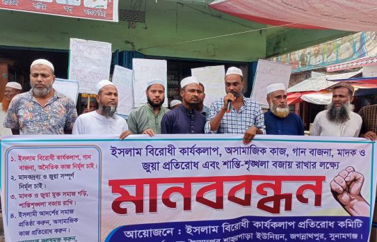 ইসলাম বিরোধী কার্যকলাপ, অসামাজিক কাজ ও মাদক নির্মূলে সৈয়দপুর ইউনিয়নের ৯নং ওয়ার্ডে মানববন্ধন