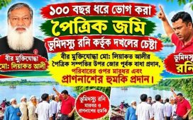 কৃষ্ণপুরে জমি নিয়ে বিরোধ: বীর মুক্তিযোদ্ধার পরিবারের ওপর হামলা ও প্রাণনাশের হুমকি