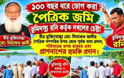 কৃষ্ণপুরে জমি নিয়ে বিরোধ: বীর মুক্তিযোদ্ধার পরিবারের ওপর হামলা ও প্রাণনাশের হুমকি