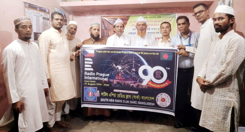 চট্টগ্রামের রাউজানে ‘রেডিও প্রাগ ইন্টারন্যাশনাল’-এর ৯০তম প্রতিষ্ঠাবার্ষিকী উদযাপন করল সাউথ এশিয়া রেডিও ক্লাব