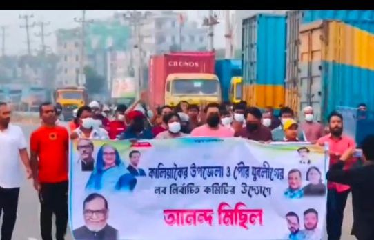 নিষিদ্ধ ঘোষিত যুবলীগের উদ্যোগে কালিয়াকৈরে ঝটিকা মিছিল