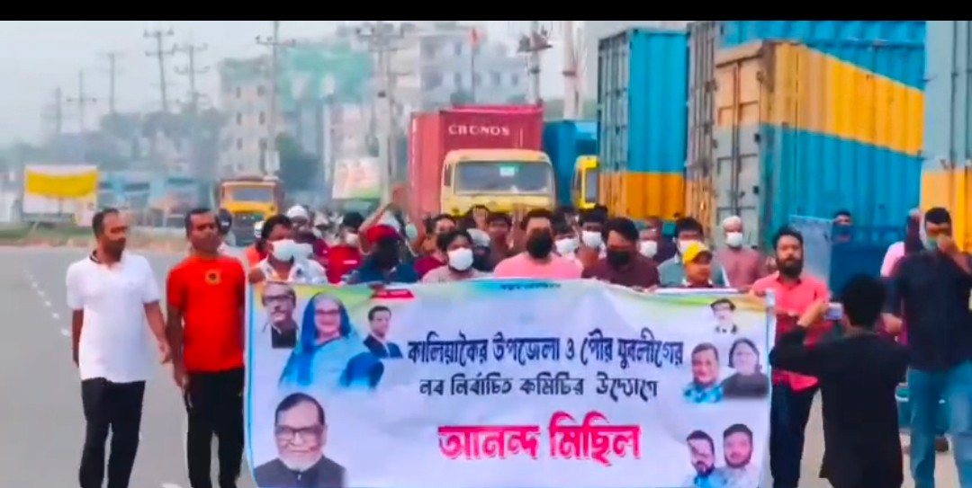 নিষিদ্ধ ঘোষিত যুবলীগের উদ্যোগে কালিয়াকৈরে ঝটিকা মিছিল