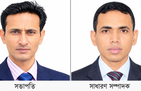 সভাপতি রানা, সম্পাদক ফয়জুল