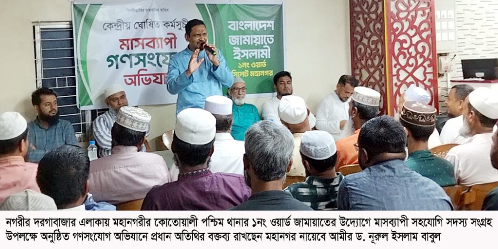 সৎ ও যোগ্য নেতৃত্ব ছাড়া দেশের কাঙ্ক্ষিত পরিবর্তন সম্ভব নয় : ড. নূরুল ইসলাম বাবুল