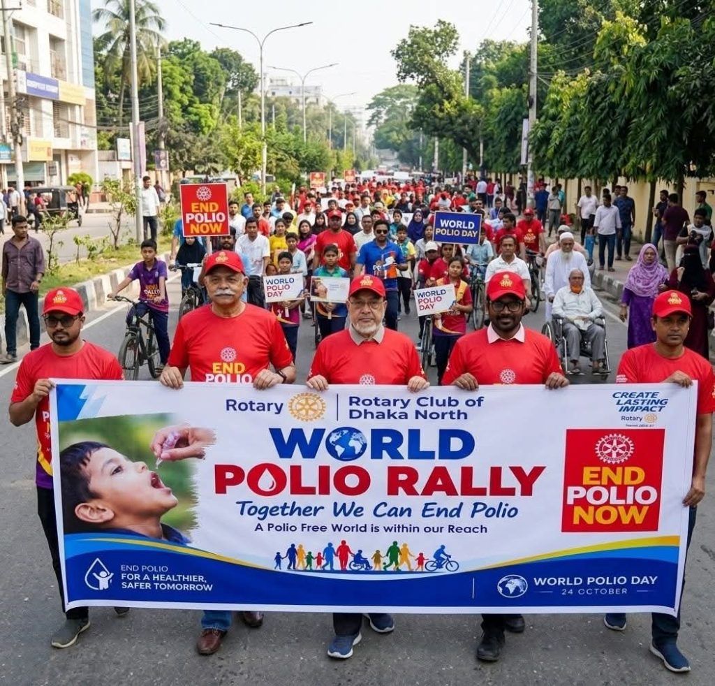বিশ্ব পোলিও দিবস উপলক্ষে ঢাকায় রোটারি ইন্টারন্যাশনালের বর্ণাঢ্য র‌্যালি