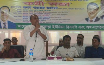 কালিয়াকৈরে ইউনিয়ন বিএনপির কর্মিসভা অনুষ্ঠিত
