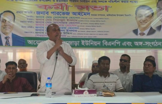 কালিয়াকৈরে ইউনিয়ন বিএনপির কর্মিসভা অনুষ্ঠিত