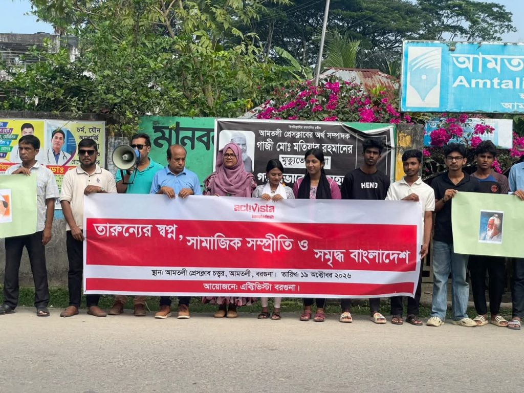 সহিংসতা নয়, ন্যায়বিচার চাই’ স্লোগানকে সামনে রেখে আমতলীতে মানববন্ধন
