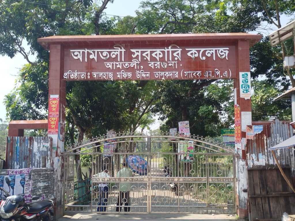 আমতলী সরকারি কলেজের ছাত্রাবাস নির্মানের দাবী