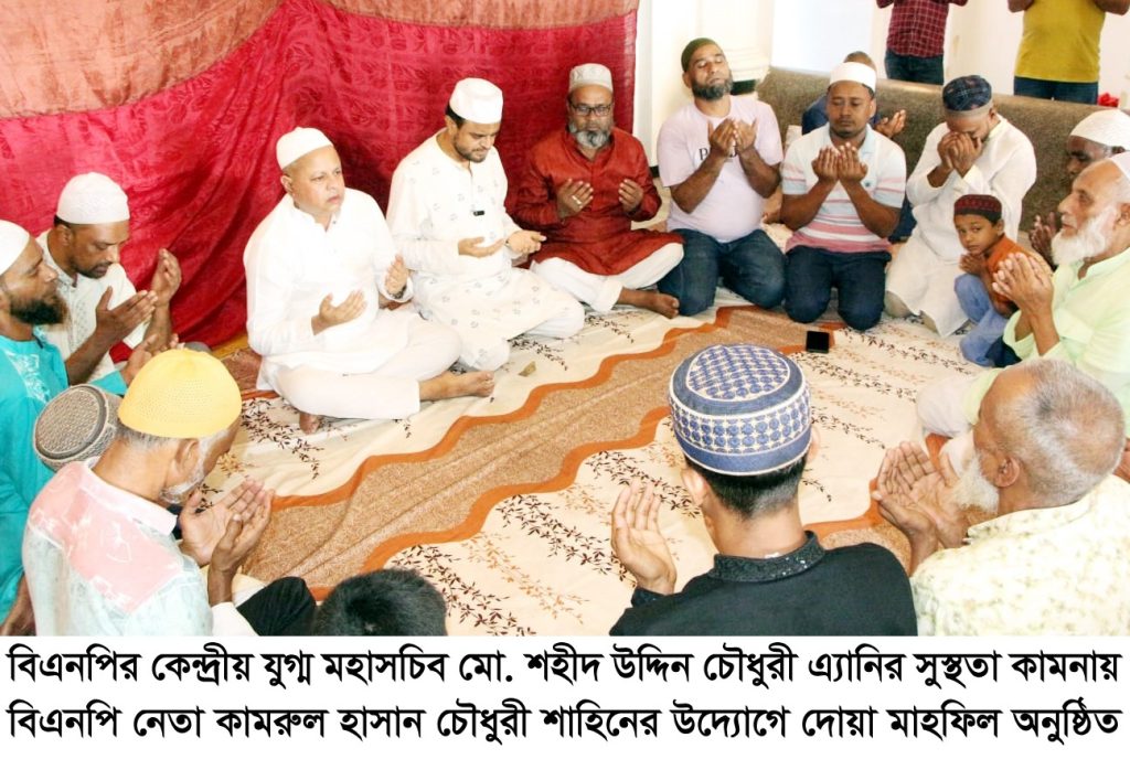 পানিসম্পদমন্ত্রী এ্যানির সুস্থতা কামনায় বিএনপি নেতা কামরুল হাসান চৌধুরী শাহিনের উদ্যোগে দোয়া মাহফিল