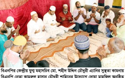 পানিসম্পদমন্ত্রী এ্যানির সুস্থতা কামনায় বিএনপি নেতা কামরুল হাসান চৌধুরী শাহিনের উদ্যোগে দোয়া মাহফিল