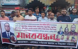 জগন্নাথপুরে নাজিমের ‘খুনিদের’ গ্রেপ্তারের দাবিতে মানববন্ধন,জড়িতদের ফাঁসি চান এলাকাবাসী