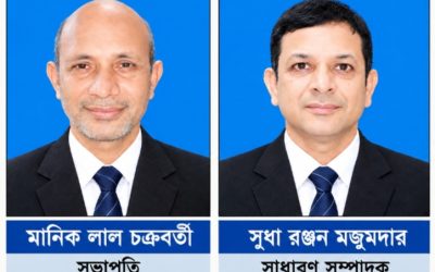 সভাপতি মানিক লাল চক্রবর্তী, সাধারণ সম্পাদক সুধা রঞ্জন মজুমদার