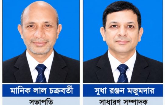 সভাপতি মানিক লাল চক্রবর্তী, সাধারণ সম্পাদক সুধা রঞ্জন মজুমদার