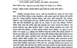 শান্তিগঞ্জে জায়গা দখলের অভিযোগ