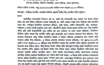 শান্তিগঞ্জে জায়গা দখলের অভিযোগ
