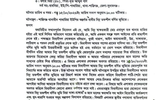 শান্তিগঞ্জে জায়গা দখলের অভিযোগ