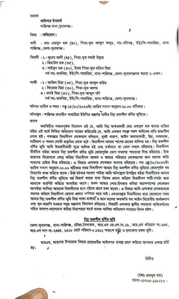 শান্তিগঞ্জে জায়গা দখলের অভিযোগ